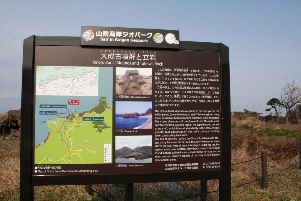 京丹后市 昭恋馆予志日式旅馆酒店 外观 照片